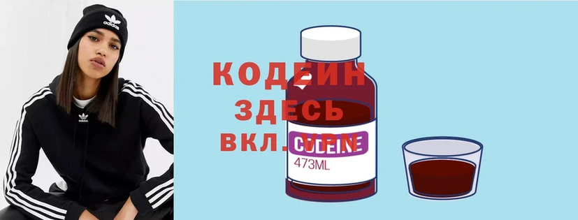 Кодеиновый сироп Lean Purple Drank  Ярцево 